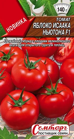 Семена: Томат Яблоко Исаака Ньютона F1