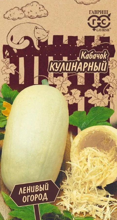 Семена: Кабачок Кулинарный