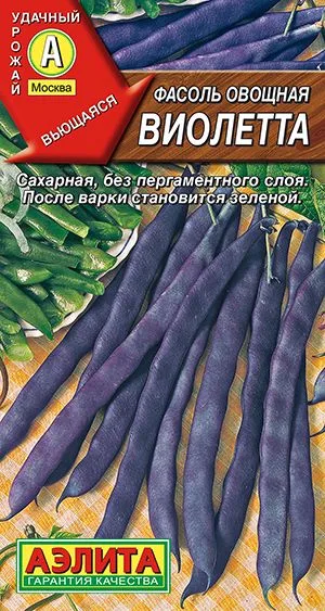 Фасоль овощная Виолетта