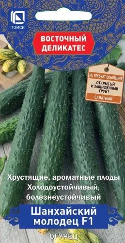 Огурец Шанхайский молодец F1