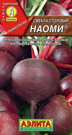 Семена: Свёкла Свекла столовая Наоми