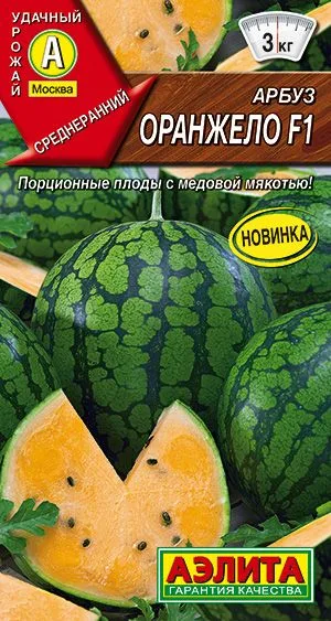 Арбуз Оранжело F1