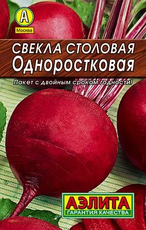 Свёкла Свекла столовая Одноростковая