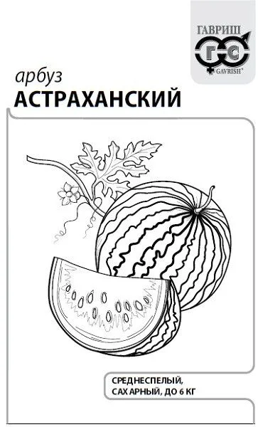 Семена: Арбуз Астраханский