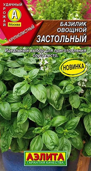 Базилик овощной Застольный