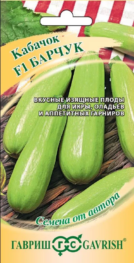 Кабачок Барчук F1