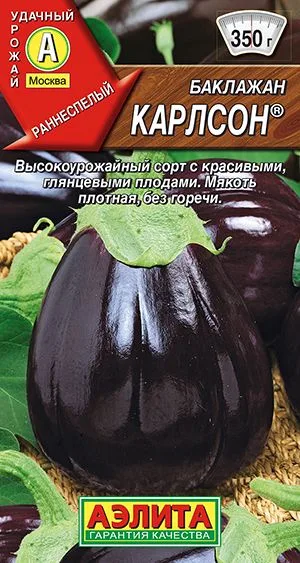 Баклажан Карлсон