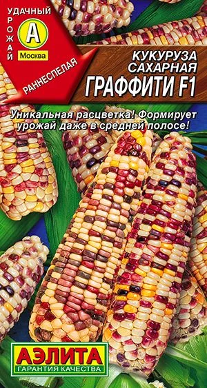 Кукуруза сахарная Граффити F1