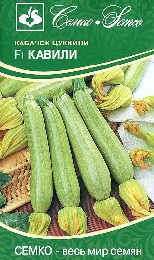 Кабачок Кавили F1