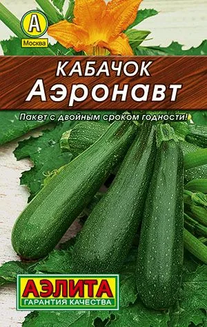 Кабачок цуккини Аэронавт