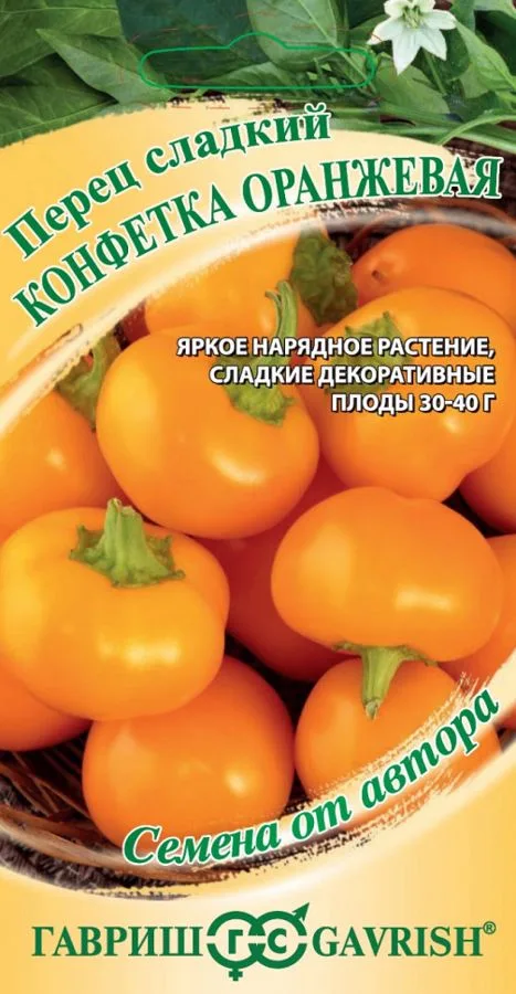 Перец сладкий Конфетка оранжевая