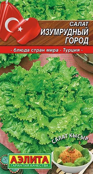 Салат Изумрудный город