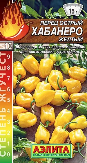 Перец острый Хабанеро желтый