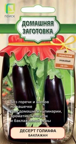 Баклажан Десерт Голиафа