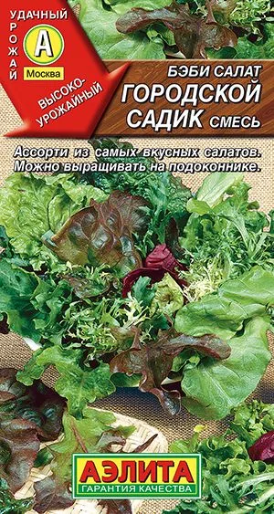 Салат Бэби салат Городской садик, смесь