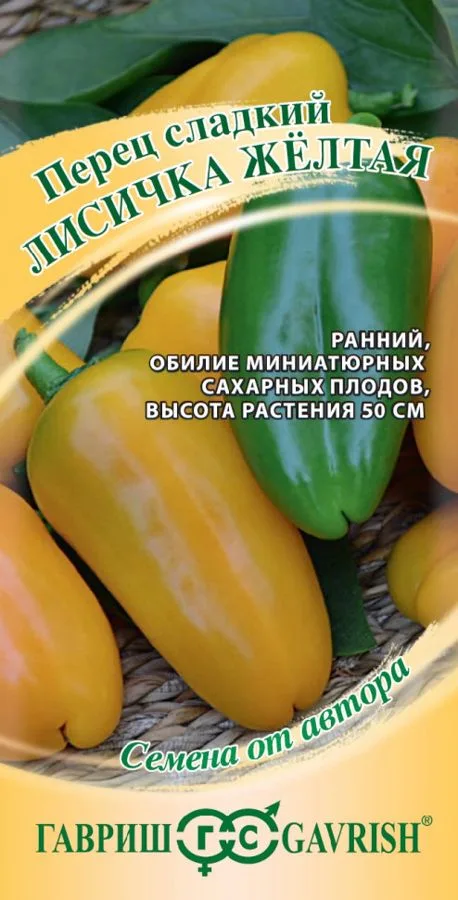 Перец сладкий Лисичка желтая