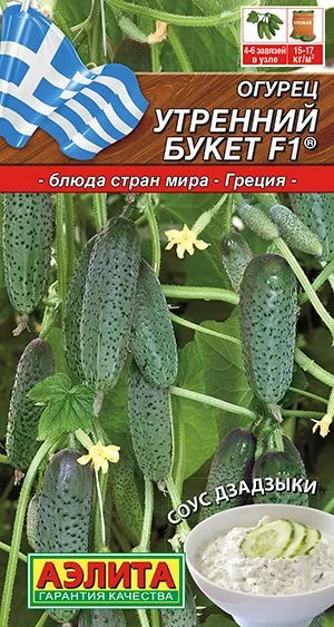 Огурец Утренний букет F1 ®