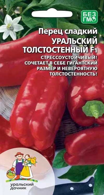 Перец сладкий Уральский толстостенный F1