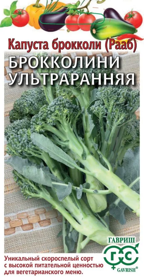 Капуста брокколи (Рааб) Ультраранняя