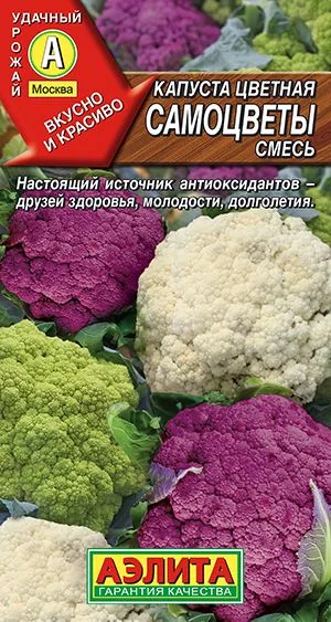 Капуста цветная Самоцветы, смесь