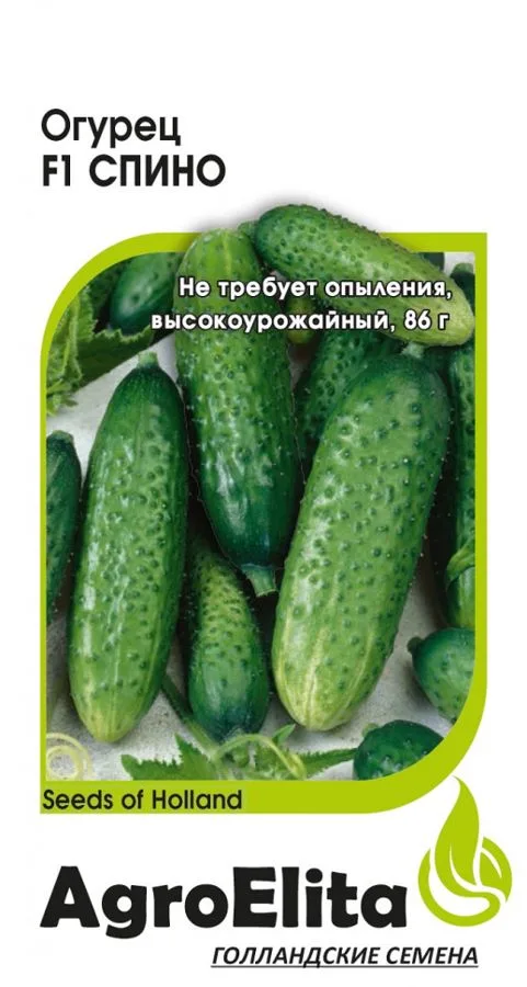 Огурец Спино F1