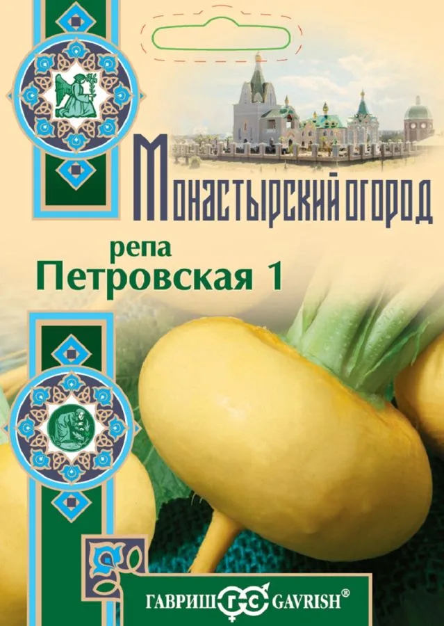 Репа Петровская 1