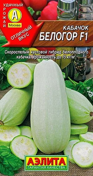 Кабачок белоплодный Белогор F1