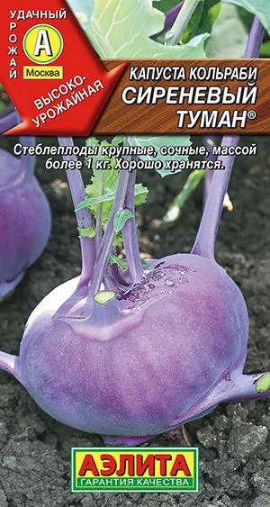 Капуста кольраби Сиреневый туман ®