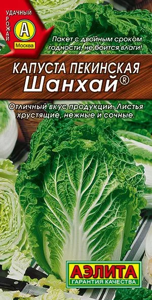 Капуста пекинская Шанхай ®