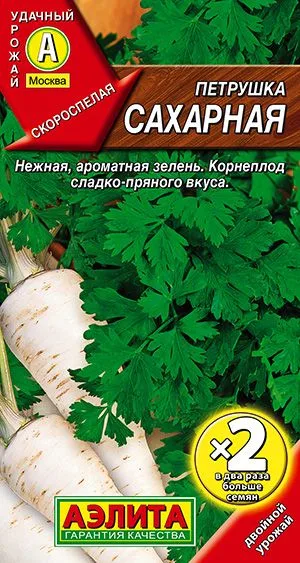 Петрушка корневая Сахарная