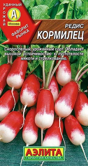Редис Кормилец