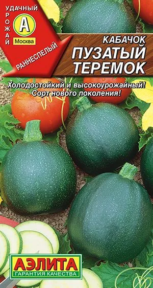 Кабачок цуккини Пузатый теремок