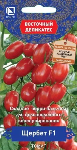 Томат Щербет F1