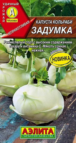 Капуста кольраби Задумка