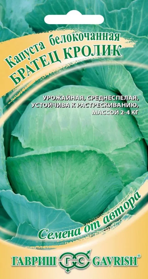 Капуста белокочанная Братец Кролик