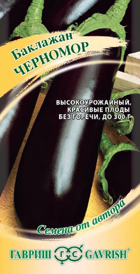 Баклажан Черномор
