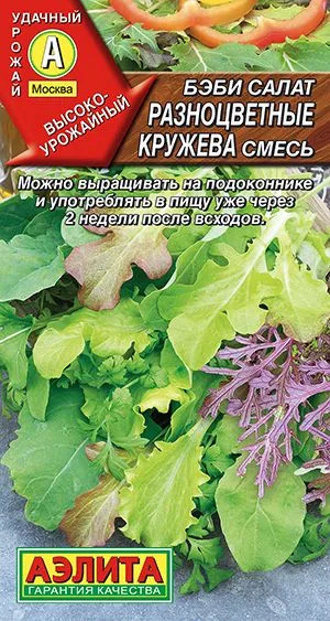 Салат Бэби салат Разноцветные кружева смесь