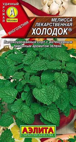 Пряные травы Мелисса лекарственная Холодок ®
