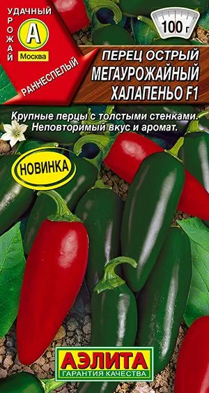 Перец острый Мегаурожайный Халапеньо F1