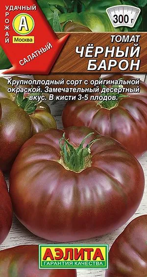 Томат Черный барон