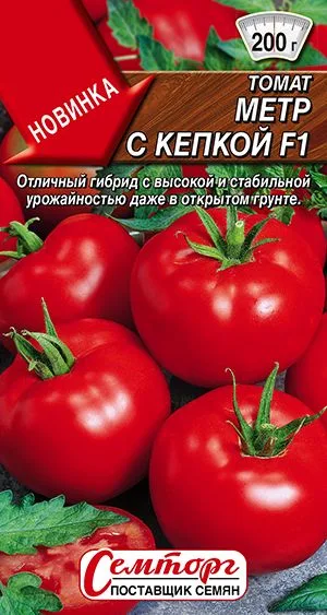 Семена: Томат Метр с кепкой F1