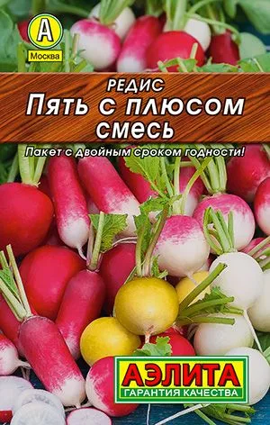 Редис Пять с плюсом, смесь