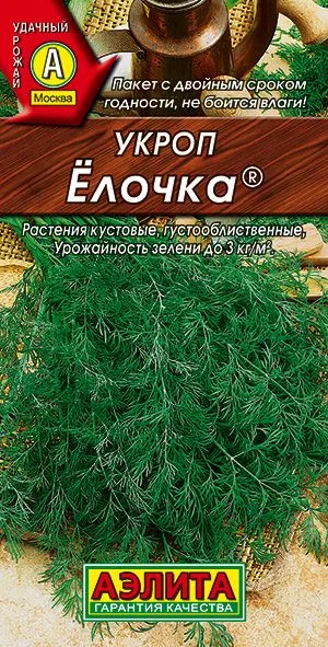Укроп Елочка ®