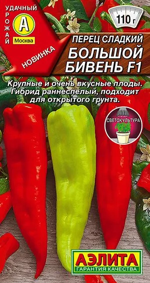Перец сладкий Большой бивень F1