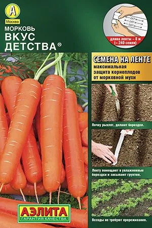 Морковь Вкус детства