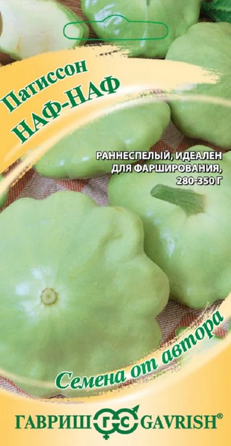 Патиссон Наф-наф