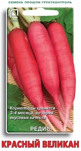 Редис Красный великан