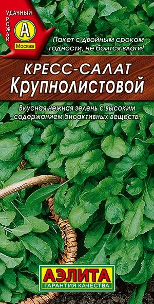 Салат Кресс-салат Крупнолистовой