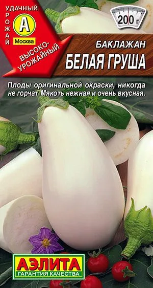 Баклажан Белая груша