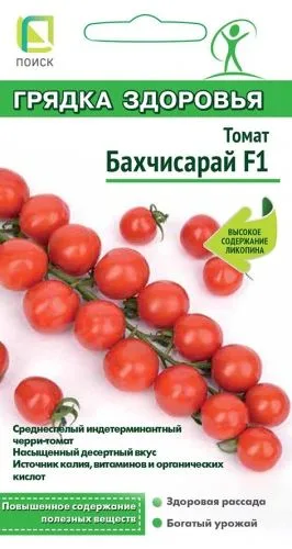 Томат Бахчисарай F1